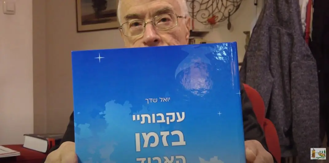 קיבוץ להב - יואל שדך